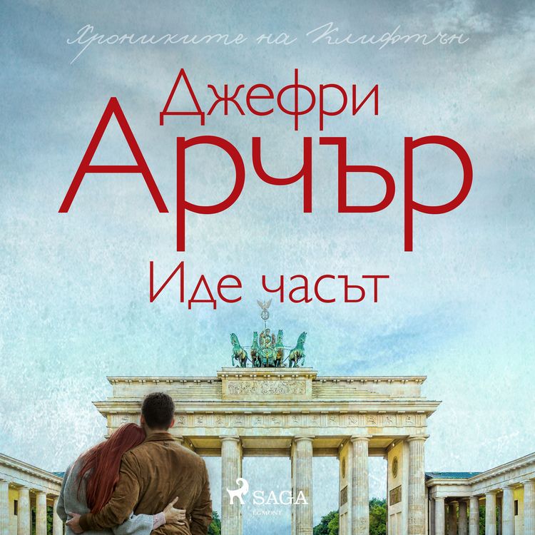 Produktbild: Иде часът