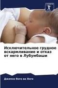 Produktbild: Iskl&uuml;chitel'noe grudnoe wskarmliwanie i otkaz ot nego w Lubumbashi