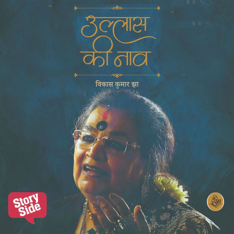 Produktbild: Ullas Ki Naav