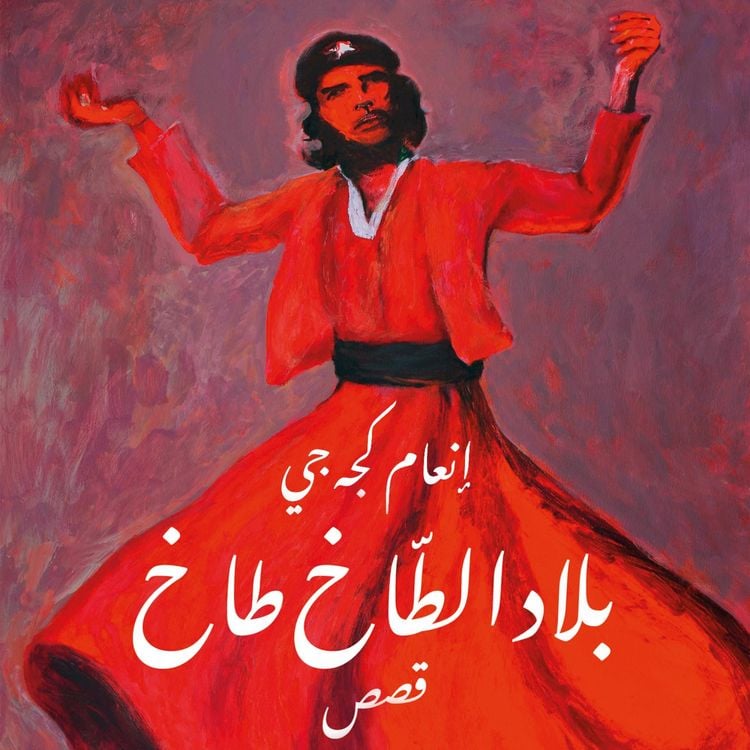 Produktbild: بلاد الطاخ طاخ
