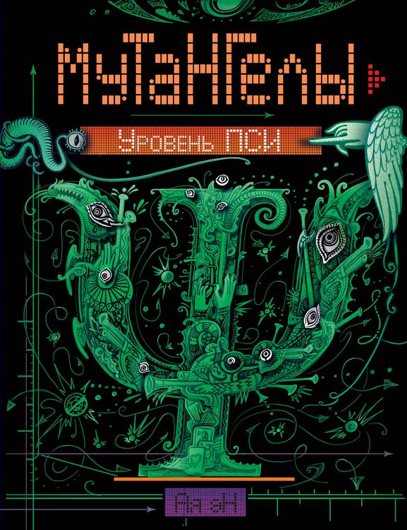 Produktbild: Mutangely. Uroven' psi