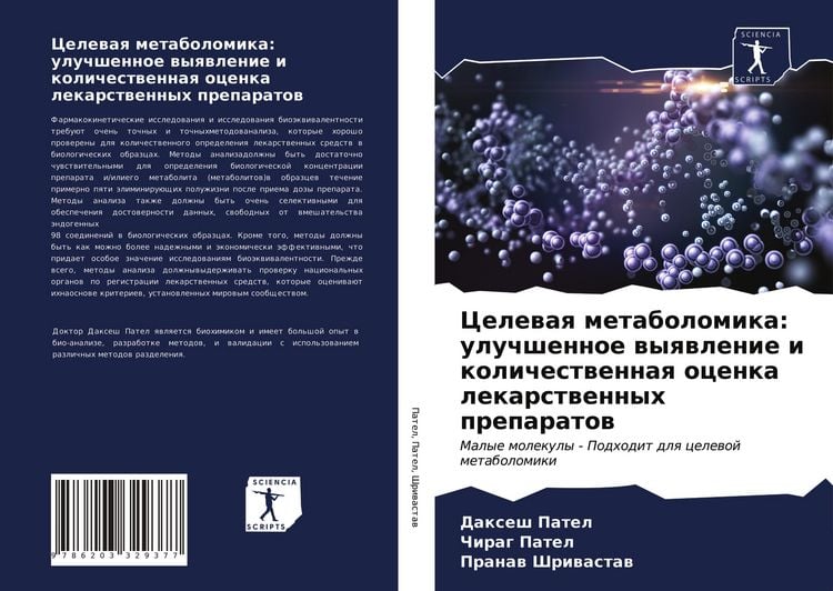 Produktbild: Celewaq metabolomika: uluchshennoe wyqwlenie i kolichestwennaq ocenka lekarstwennyh preparatow