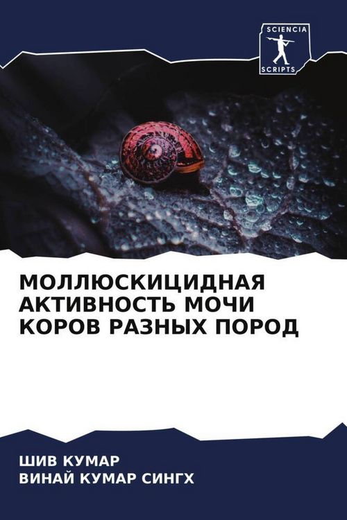Produktbild: Molljuskicidnaya Aktivnost' Mochi Korov Raznyh Porod