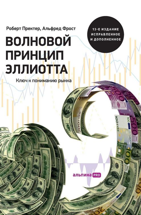 Produktbild: Волновой принцип Эллиотта. Ключ к пониманl