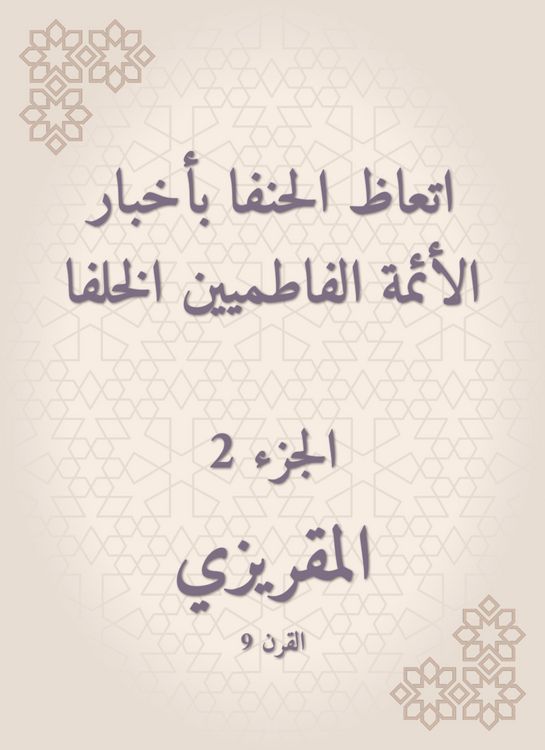 Produktbild: The Hanafi was preached to the news of the Fatimid imams