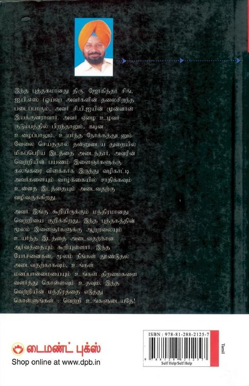 Produktbild: Success Mantra in Tamil