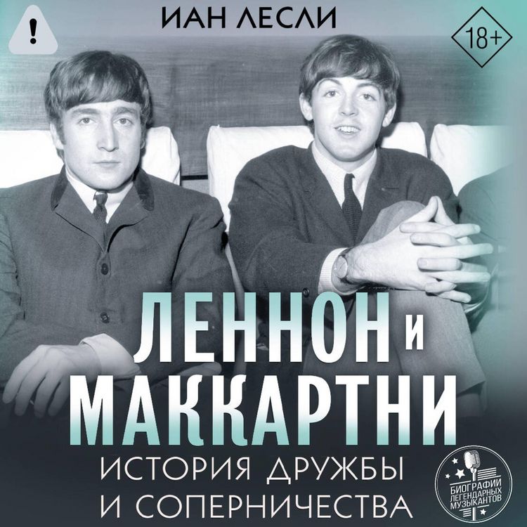 Produktbild: Lennon i Makkartni. Istoriya druzhby i sopernichestva