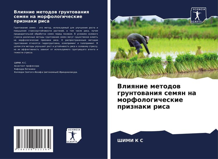 Produktbild: Vliqnie metodow gruntowaniq semqn na morfologicheskie priznaki risa