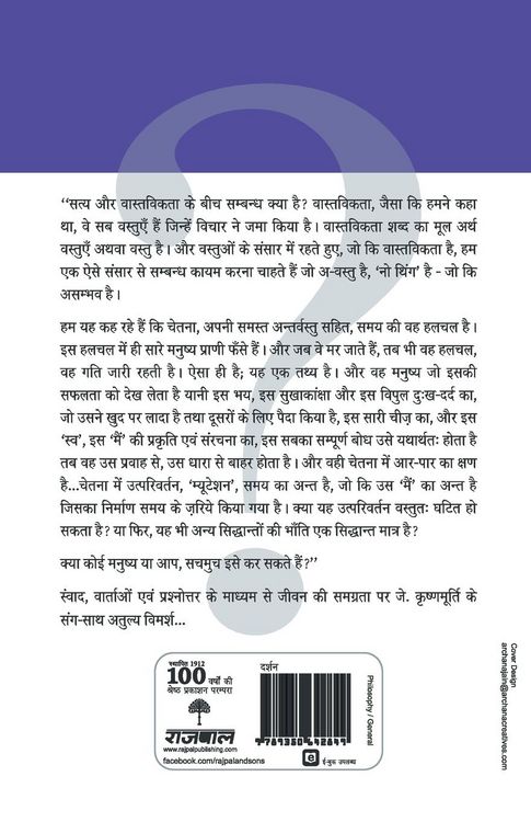 Produktbild: Satya Aur Yatharth