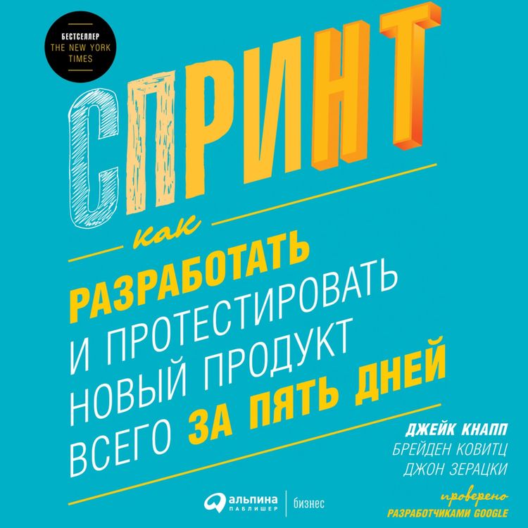 Produktbild: Sprint: How to Solve Big Problems and Test New Ideas in Just Five Days