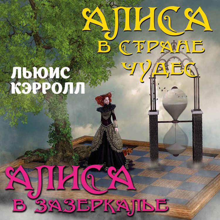 Produktbild: Alisa v Strane chudes. Alisa v Zazerkale