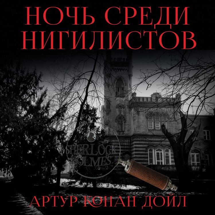 Produktbild: A Night Among the Nihilists