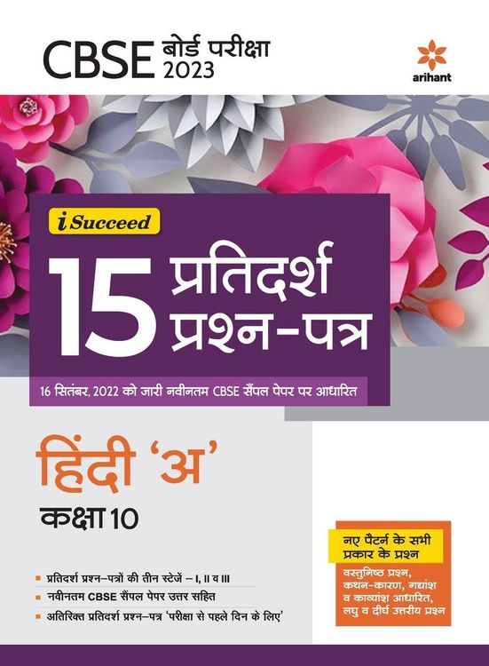 Produktbild: I-Succeed 15 Pratidarsh Prashan - Patre HINDI "A" Kaksha 10th