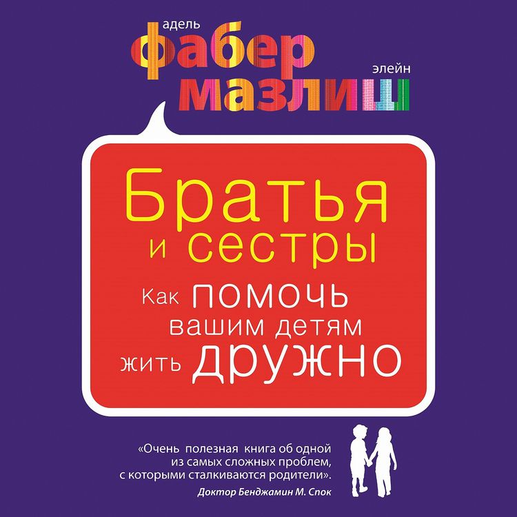 Produktbild: Bratya i sestry. Kak pomoch vashim detyam zhit druzhno
