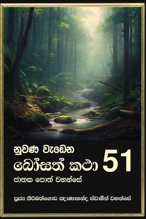Produktbild: Nuwana Wedena Bosath Katha - 51