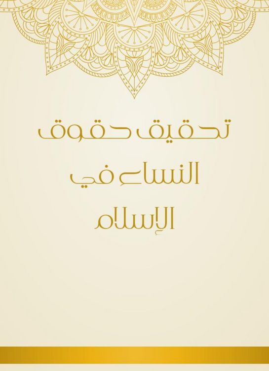 Produktbild: Achieving women's rights in Islam