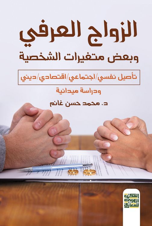Produktbild: Customary marriage and some personality variables