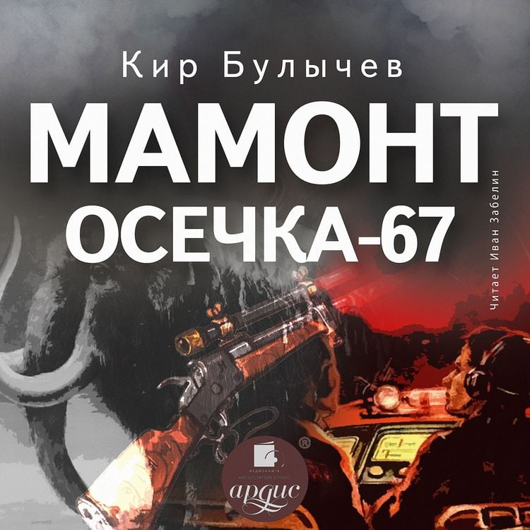 Produktbild: Mamont. Osechka 67
