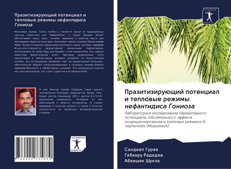 Produktbild: Prazitiziru&uuml;schij potencial i teplowye rezhimy nefantidisa Gonioza