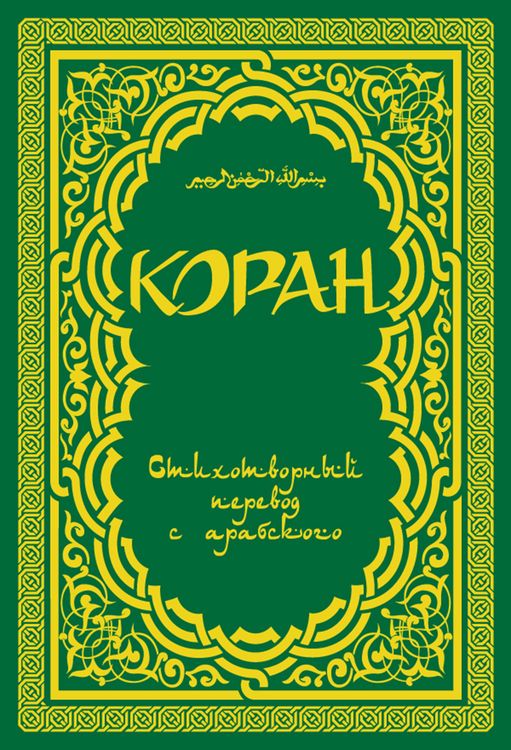 Produktbild: Koran