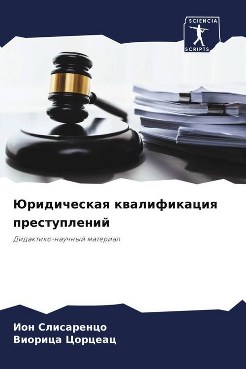 Produktbild: Juridicheskaq kwalifikaciq prestuplenij