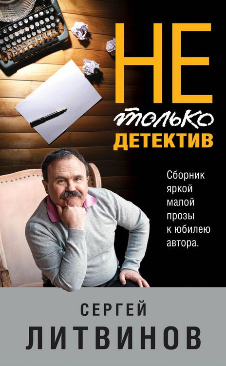 Produktbild: Ne tolko detektiv