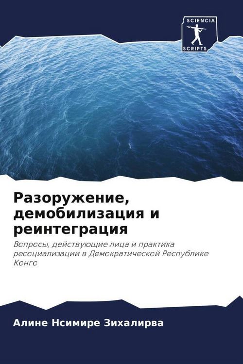 Produktbild: Razoruzhenie, demobilizaciq i reintegraciq