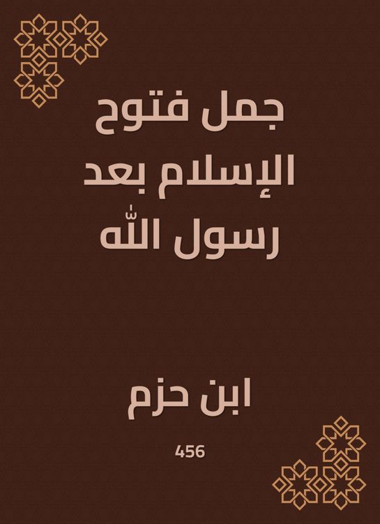 Produktbild: Camels of the conquest of Islam after the Messenger of God