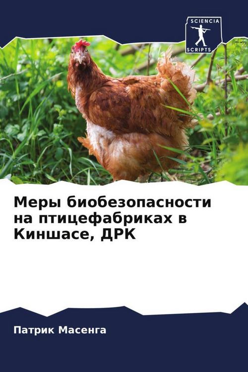 Produktbild: Mery biobezopasnosti na pticefabrikah w Kinshase, DRK