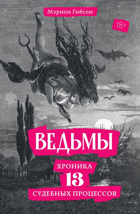 Produktbild: Ved'my: Hronika 13 sudebnyh processov