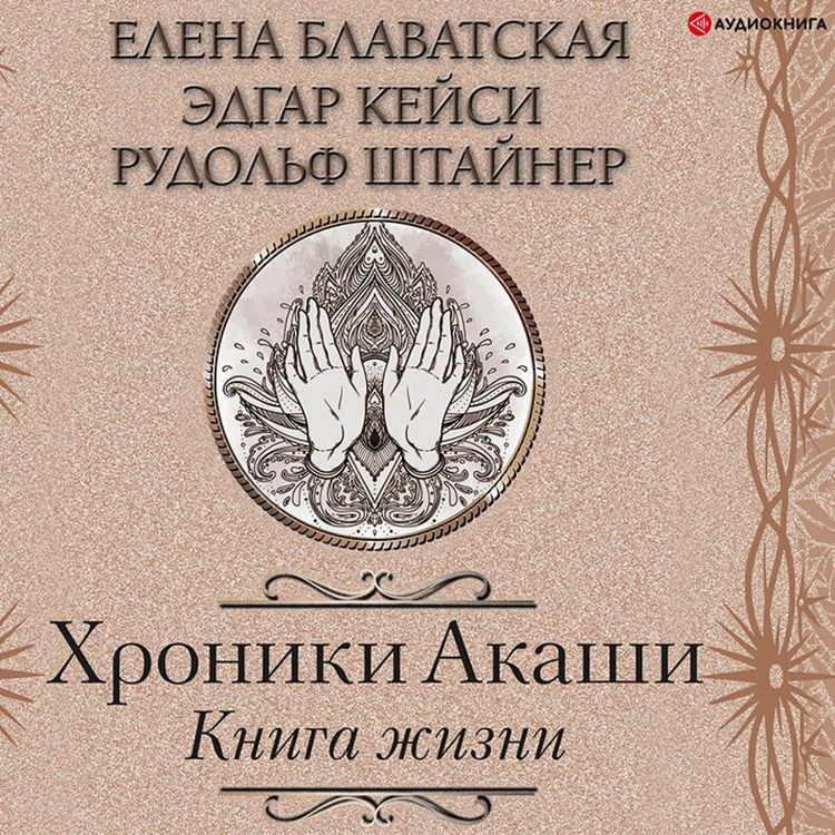 Produktbild: Hroniki Akashi. Kniga zhizni