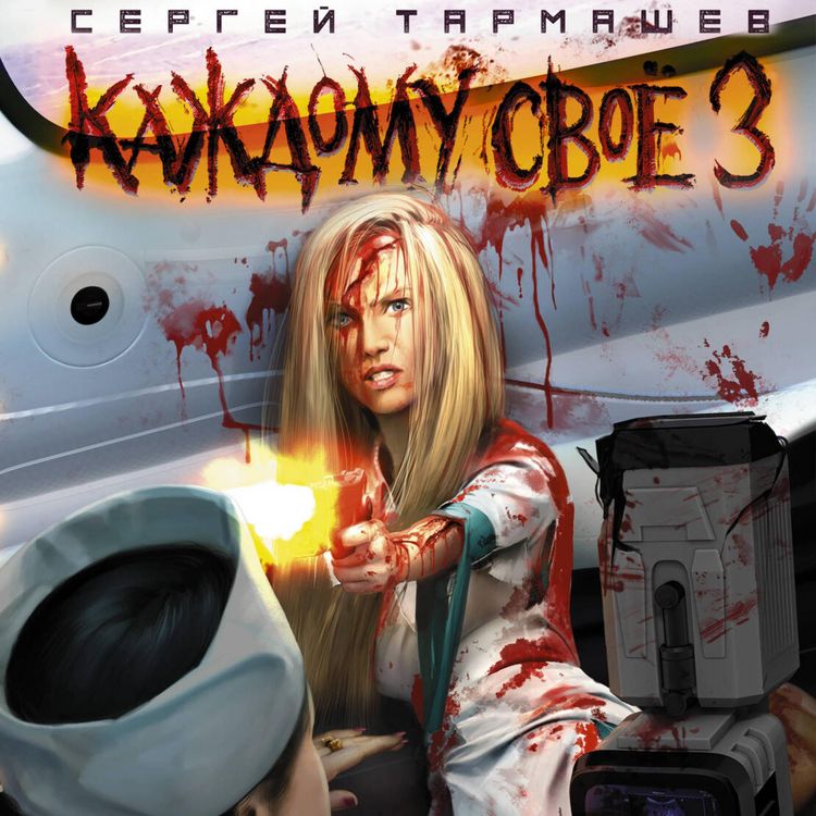Produktbild: Kazhdomu svoyo 3