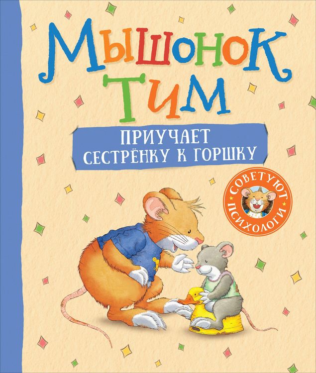 Produktbild: Myshonok Tim priuchaet sestrenku kgorshku