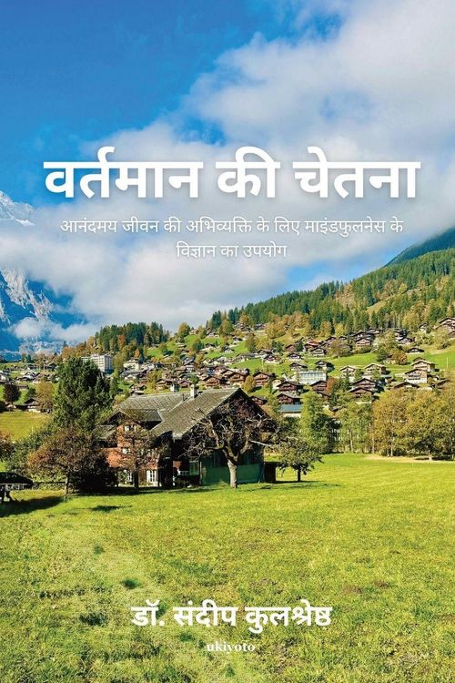 Produktbild: The NOW Consciousness Hindi Version आनंदमय जीवन की अभिव्यक्ति के भिए माइ