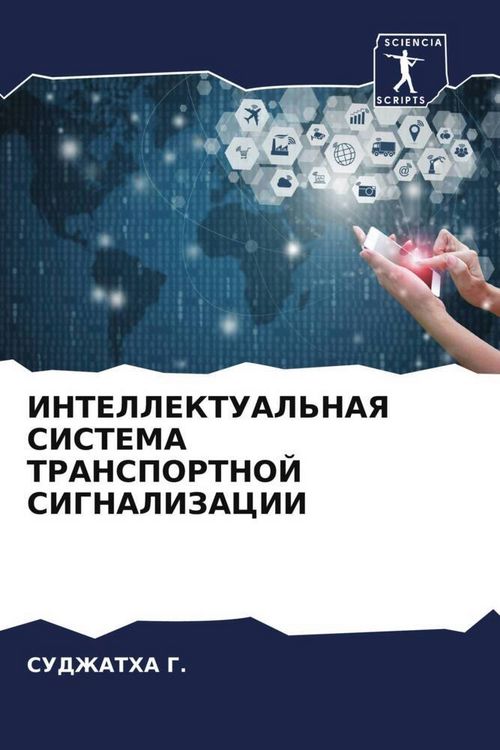 Produktbild: Intellektual'naya Sistema Transportnoj Signalizacii