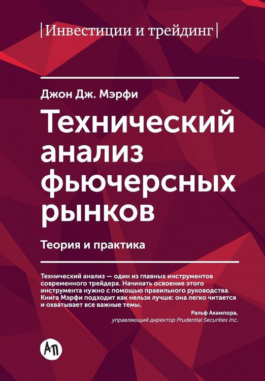 Produktbild: Технический анализ фьючерсных рынков