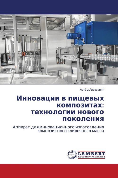 Produktbild: Innowacii w pischewyh kompozitah: tehnologii nowogo pokoleniq