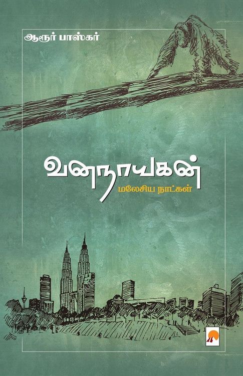 Produktbild: VanaNayagan / வனநாயகன்