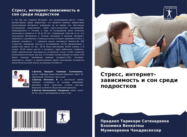 Produktbild: Stress, internet-zawisimost' i son sredi podrostkow