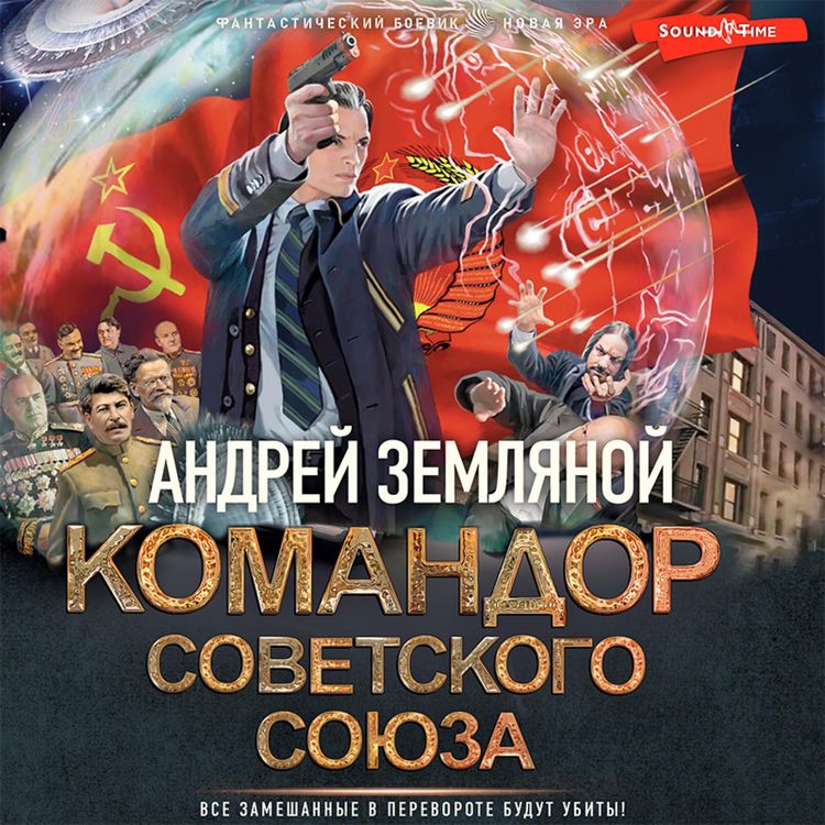 Produktbild: Komandor Sovetskogo Soyuza