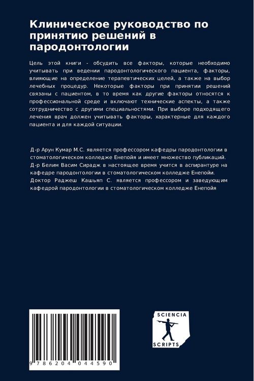 Produktbild: Klinicheskoe rukowodstwo po prinqti&uuml; reshenij w parodontologii