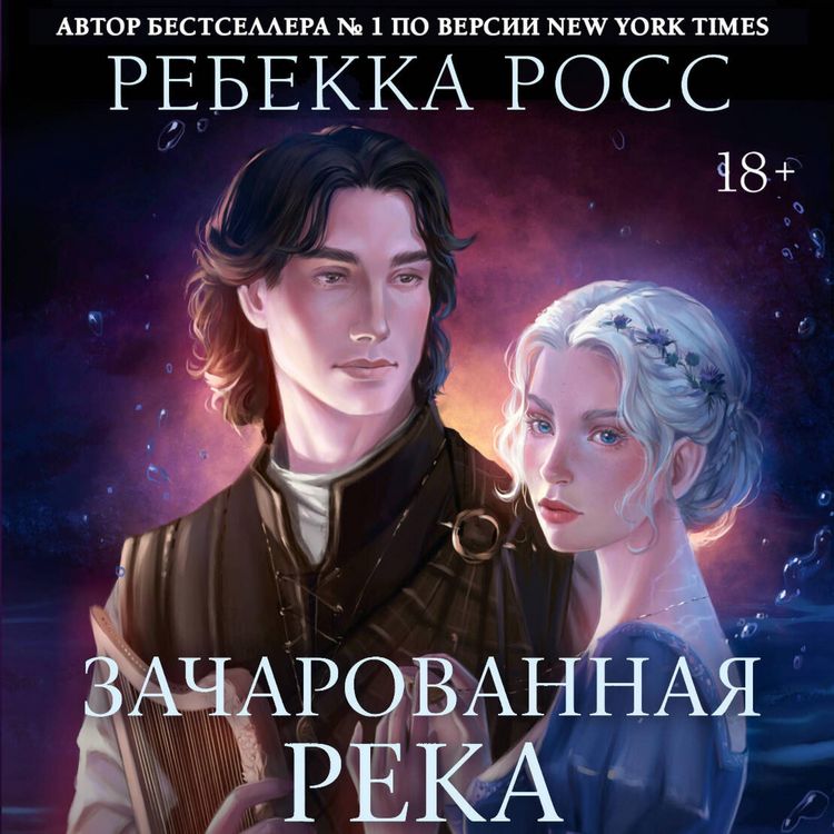 Produktbild: Zacharovannaya reka