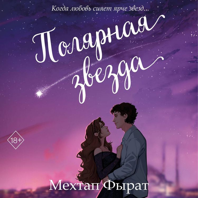 Produktbild: Polyarnaya zvezda