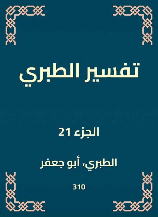 Produktbild: Interpretation of Al -Tabari