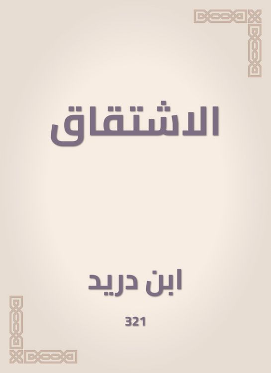 Produktbild: Derivation