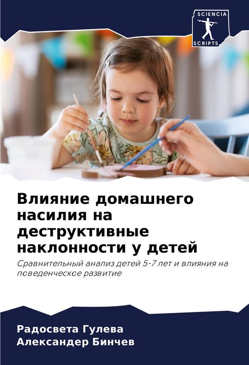 Produktbild: Vliqnie domashnego nasiliq na destruktiwnye naklonnosti u detej