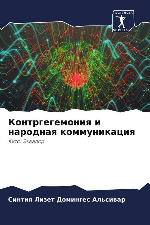 Produktbild: Kontrgegemoniq i narodnaq kommunikaciq