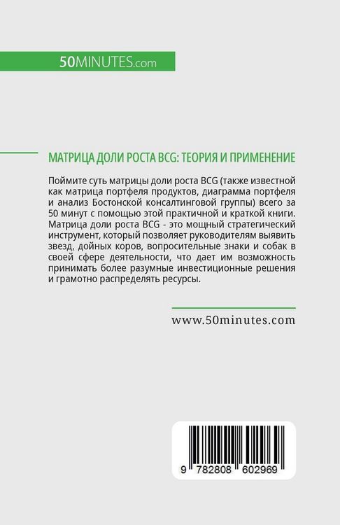 Produktbild: Матрица доли роста Bcg