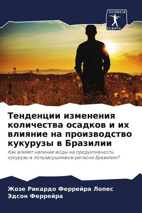 Produktbild: Tendencii izmeneniq kolichestwa osadkow i ih wliqnie na proizwodstwo kukuruzy w Brazilii