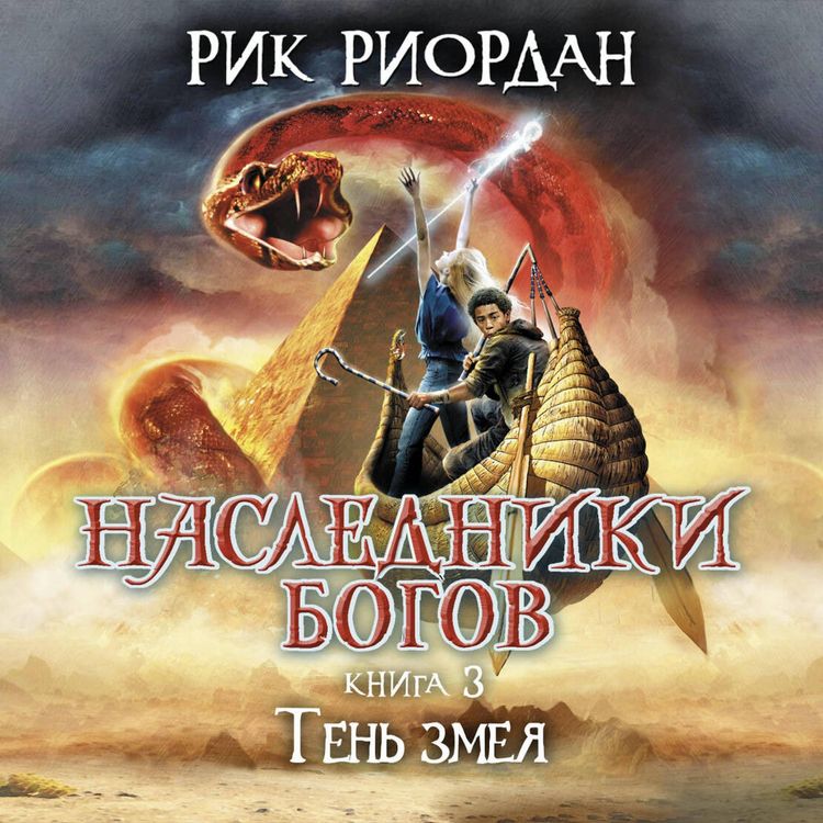 Produktbild: Nasledniki Bogov. Ten zmeya